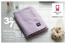 （今治タオルブランド認定品）BATHLIER 37 サウナタオル（70×140cm）2枚セット パープル【I003380BT2PU】
