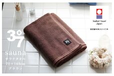 （今治タオルブランド認定品）BATHLIER 37 サウナタオル（70×140cm）2枚セット ブラウン【I003380BT2BR】