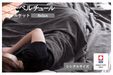 （今治タオルブランド認定品）クーベルチュールタオルケット Relax（チャコールグレー）【I003480CGY】