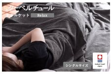 （今治タオルブランド認定品）クーベルチュールタオルケット Relax（チャコールグレー）【I003480CGY】