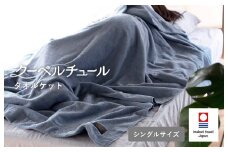 （今治タオルブランド認定品）クーベルチュールタオルケット スタンダード（サックスブルー）【I003470SB】