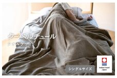 （今治タオルブランド認定品）クーベルチュールタオルケット スタンダード（ベージュ）【I003470BE】