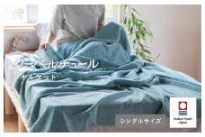 （今治タオルブランド認定品）クーベルチュールタオルケット スタンダード（ブルーグリーン）【I003470BG】