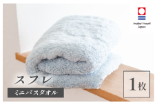 （今治タオルブランド認定品）スフレ ミニバスタオル 1枚（ソーダ）【I003250MBT1B】