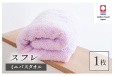 （今治タオルブランド認定品）スフレ ミニバスタオル 1枚（ミゾレ）【I003250MBT1PU】