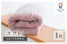 （今治タオルブランド認定品）スフレ ミニバスタオル 1枚（ショコラ）【I003250MBT1CHO】
