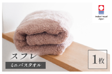 （今治タオルブランド認定品）スフレ ミニバスタオル 1枚（モカ）【I003250MBT1MO】