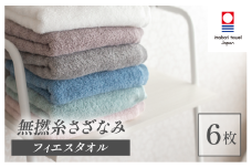 （今治タオルブランド認定品）無撚糸 さざなみ フェイスタオル 6枚セット（オフホワイト・オーシャンブルー・アクアグリーン・ストーングレー・ウッドローズ・ブラッサムピンク）【I003240FT6】