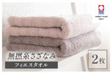 （今治タオルブランド認定品）無撚糸 さざなみ フェイスタオル SAKURAセット 2枚（ウッドローズ・ブラッサムピンク）【I003240FT2RP】