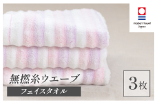 （今治タオルブランド認定品）無撚糸 ウエーブ フェイスタオル 3枚セット（ピンク）【I003230FT3P】