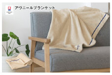 （今治タオルブランド認定品）アヴニール ブランケット（ベージュ）【I003490BKT1BE】