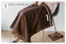 （今治タオルブランド認定品）アヴニール ブランケット（ブラウン）【I003490BKT1BR】