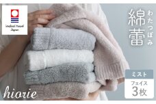 （今治タオルブランド認定品）わたつぼみ 綿蕾 フェイスタオル 3枚セット ミスト【I003830FT3B】	