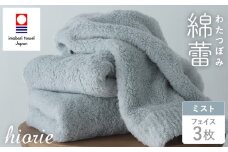 （今治タオルブランド認定品）わたつぼみ 綿蕾 フェイスタオル 3枚セット ミスト【I003830FT3B】	