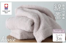 （今治タオルブランド認定品）わたつぼみ 綿蕾 フェイスタオル 3枚セット アッシュモーブ【I003830FT3P】	