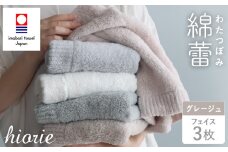 （今治タオルブランド認定品）わたつぼみ 綿蕾 フェイスタオル 3枚セット グレージュ【I003830FT3GG】	