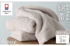 （今治タオルブランド認定品）わたつぼみ 綿蕾 フェイスタオル 3枚セット グレージュ【I003830FT3GG】	