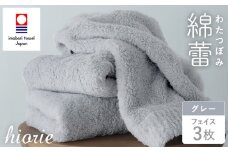 （今治タオルブランド認定品）わたつぼみ 綿蕾 フェイスタオル 3枚セット グレー【I003830FT3GY】	