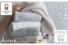 （今治タオルブランド認定品）わたつぼみ 綿蕾 フェイスタオル 3枚セット オフホワイト【I003830FT3OW】	