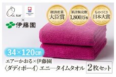 （今治タオルブランド認定品） エアーかおる × 伊藤園 ダディボーイ エニータイムタオル  同色2枚セット〈ピンク〉 [I003420ST2P] えあーかおる 今治バスタオル ふんわり 伊藤園