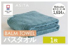 （今治タオルブランド認定品）ASiTA BALM シリーズ  バスタオル 1枚セット ブルーグレー【I003800BT1BGY】	