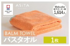 （今治タオルブランド認定品）ASiTA BALM シリーズ  バスタオル 1枚セット オレンジ【I003800BT1OR】	