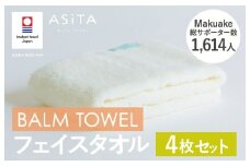 （今治タオルブランド認定品）ASiTA BALM シリーズ  フェイスタオル 4枚セット アイボリー【I003790FT4IV】	