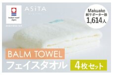 （今治タオルブランド認定品）ASiTA BALM シリーズ  フェイスタオル 4枚セット アイボリー【I003790FT4IV】	