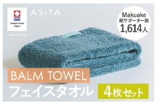 （今治タオルブランド認定品）ASiTA BALM シリーズ  フェイスタオル 4枚セット ブルーグレー【I003790FT4BGY】	