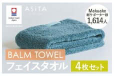 （今治タオルブランド認定品）ASiTA BALM シリーズ  フェイスタオル 4枚セット ブルーグレー【I003790FT4BGY】	