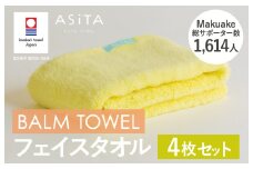 （今治タオルブランド認定品）ASiTA BALM シリーズ  フェイスタオル 4枚セット イエロー【I003790FT4Y】	