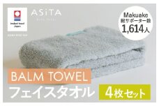 （今治タオルブランド認定品）ASiTA BALM シリーズ  フェイスタオル 4枚セット グレー【I003790FT4GY】	