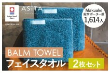 （今治タオルブランド認定品）ASiTA BALM シリーズ  フェイスタオル ２枚セット ブルーグレー【I003790FT2BGY】	