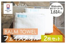 （今治タオルブランド認定品）ASiTA BALM シリーズ  フェイスタオル ２枚セット アイボリー【I003790FT2IV】	