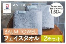 （今治タオルブランド認定品）ASiTA BALM シリーズ  フェイスタオル ２枚セット グレー【I003790FT2GY】	