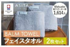 （今治タオルブランド認定品）ASiTA BALM シリーズ  フェイスタオル ２枚セット グレー【I003790FT2GY】	