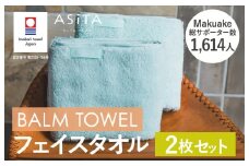 （今治タオルブランド認定品）ASiTA BALM シリーズ  フェイスタオル ２枚セット ブルー【I003790FT2B】	