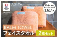 （今治タオルブランド認定品）ASiTA BALM シリーズ  フェイスタオル ２枚セット オレンジ【I003790FT2OR】	