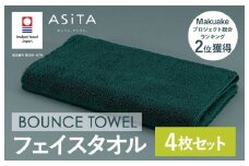 （今治タオルブランド認定品）ASiTA BOUNCE シリーズ  フェイスタオル 4枚セット（グリーン）【I003610FT4G】	