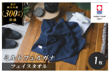 （今治タオルブランド認定）ミルトフェルガナ フェイスタオル ネイビー 1枚【IA05050FT1NV】今治タオル フェイスタオル タオル