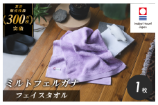 （今治タオルブランド認定）ミルトフェルガナ フェイスタオル ライトパープル 1枚【IA05050FT1LPU】今治タオル フェイスタオル タオル