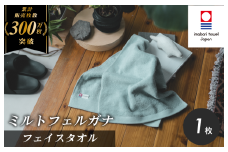 （今治タオルブランド認定）ミルトフェルガナ フェイスタオル ライトグリーン 1枚【IA05050FT1LG】今治タオル フェイスタオル タオル
