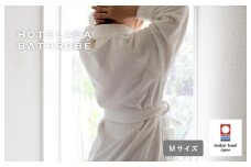 （今治タオルブランド認定品）HOTELALAバスローブ　Mサイズ（オフホワイト）【I003450MOW】
