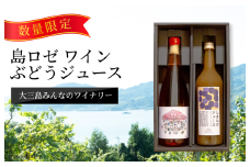 島ロゼ・しまんかジュースセット【V003330】