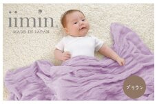 （今治タオル ブランド 認定）iimin 今治くるまるタオルベビーケット （ブラウン） [I002860BR] 今治タオル くしゅくしゅ 女性 ふわふわ 今治 おしゃれ 今治市 高級 いまばり かわいい 愛媛県 寝冷え 洗濯 ハーフケット 気持ちいい 洗える 日本製 綿100 肌触りの良い 綿 おすすめ 