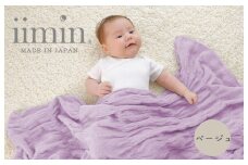 （今治タオル ブランド 認定）iimin 今治くるまるタオルベビーケット （ベージュ） [I002860BE]  今治タオル くしゅくしゅ 女性 ふわふわ 今治 おしゃれ 今治市 高級 いまばり かわいい 愛媛県 寝冷え 洗濯 ハーフケット 気持ちいい 洗える 日本製 綿100 肌触りの良い 綿 おすすめ