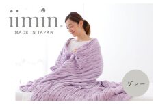 （今治タオル ブランド 認定）iimin 今治くるまるタオルケット （グレー） [I002850GY] 今治タオル くしゅくしゅ 女性 ふわふわ 今治 おしゃれ 今治市 高級 いまばり かわいい 愛媛県 寝冷え 洗濯 シングルサイズ 気持ちいい 洗える 日本製 綿100 肌触りの良い おすすめ 