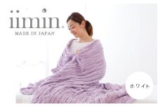 （今治タオル ブランド 認定）iimin 今治くるまるタオルケット （ホワイト） [I002850W] 今治タオル くしゅくしゅ 女性 ふわふわ 今治 おしゃれ 今治市 高級 いまばり かわいい 愛媛県 寝冷え 洗濯 シングルサイズ 気持ちいい 洗える 日本製 綿100 肌触りの良い おすすめ 