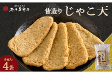昔造りじゃこ天20枚入＜D02-6＞_ じゃこ天 総菜 ランチ 夜食 軽食 レンジ 温め レンチン 簡単調理 お取り寄せ グルメ じゃこ 名物 ご当地 かまぼこ おかず お弁当 郷土料理 練り物 練り製品 特産品 珍味 小分け 冷蔵 【1042869】