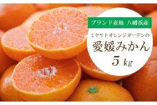 ＜2025年11月より順次発送＞西宇和地区八幡浜産 愛媛みかん 5kg＜D25-21＞_みかん 蜜柑 ミカン 柑橘類 柑橘 フルーツ 果物 くだもの 人気 美味しい 愛媛県 八幡浜市 ふるさと【1044410】